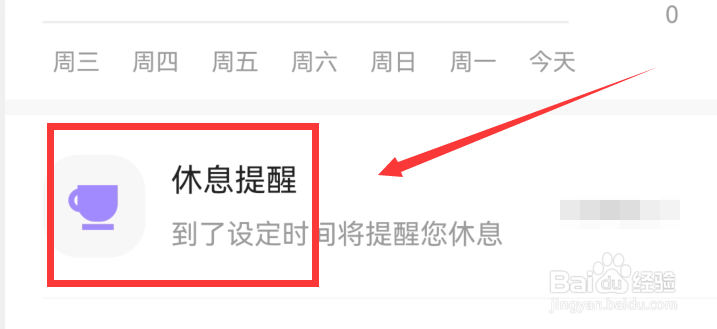 快手极速版app如何设置休息提醒