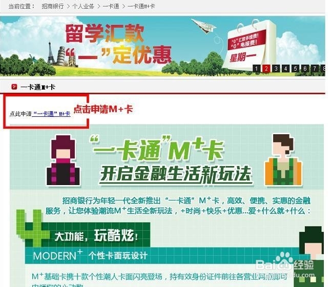 如何申请招商银行一卡通M+卡