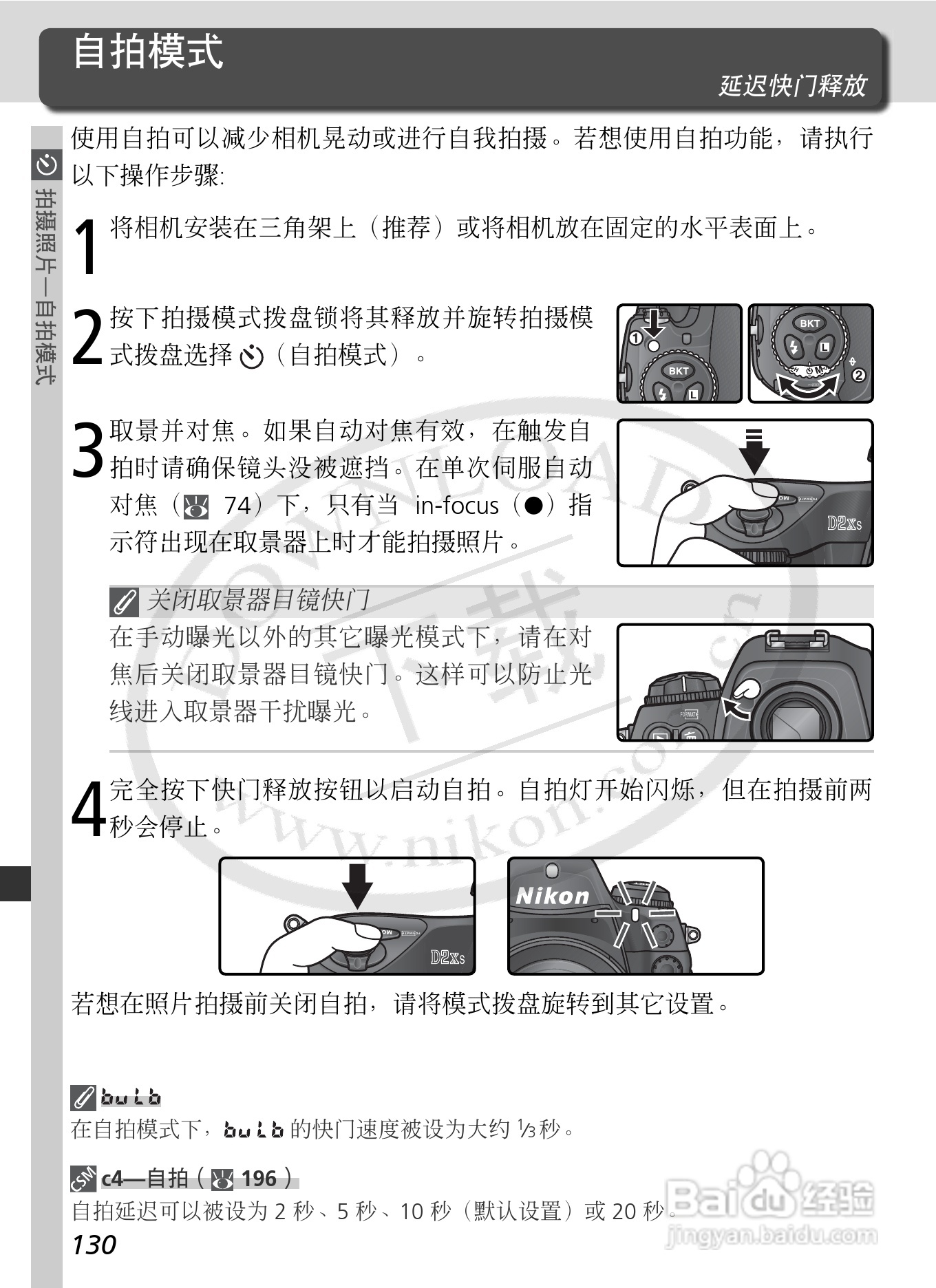 尼康D2Xs数码相机使用说明书:[15]