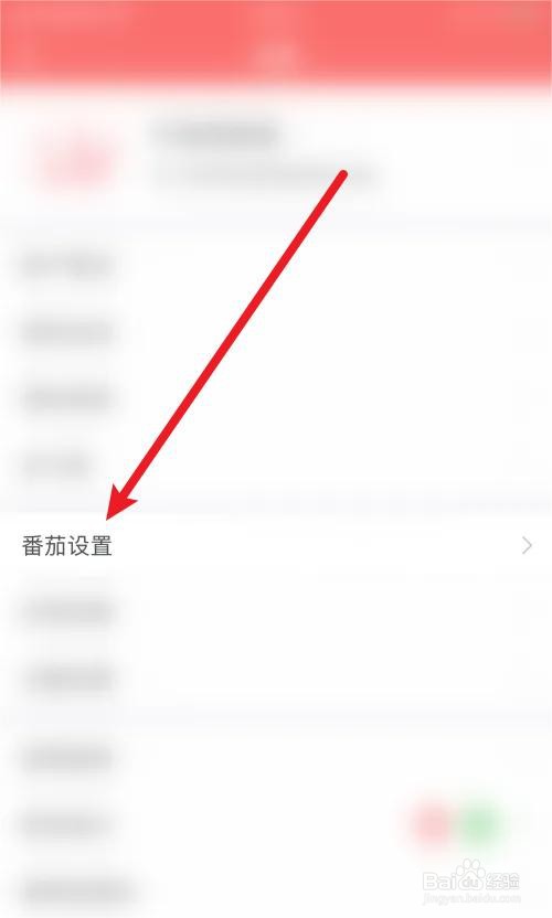 番茄清单打卡提醒是怎么打开