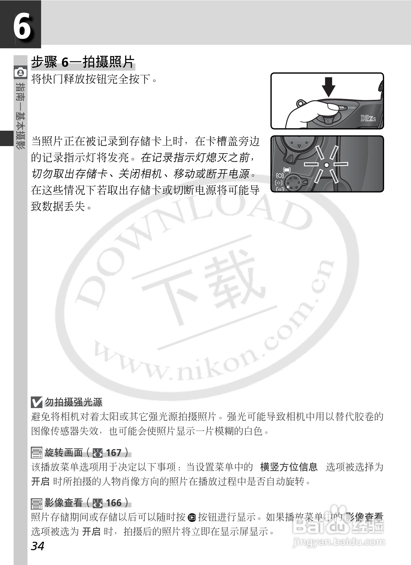 尼康D2Xs数码相机使用说明书:[5]