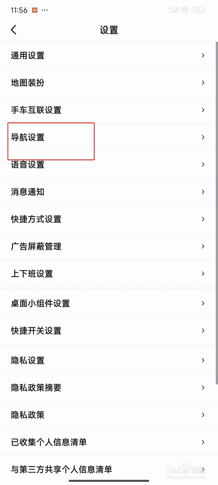 百度地图中怎样开启导航新手模式