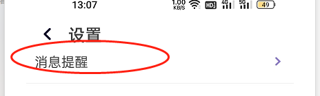 声吧APP如何设置消息提醒