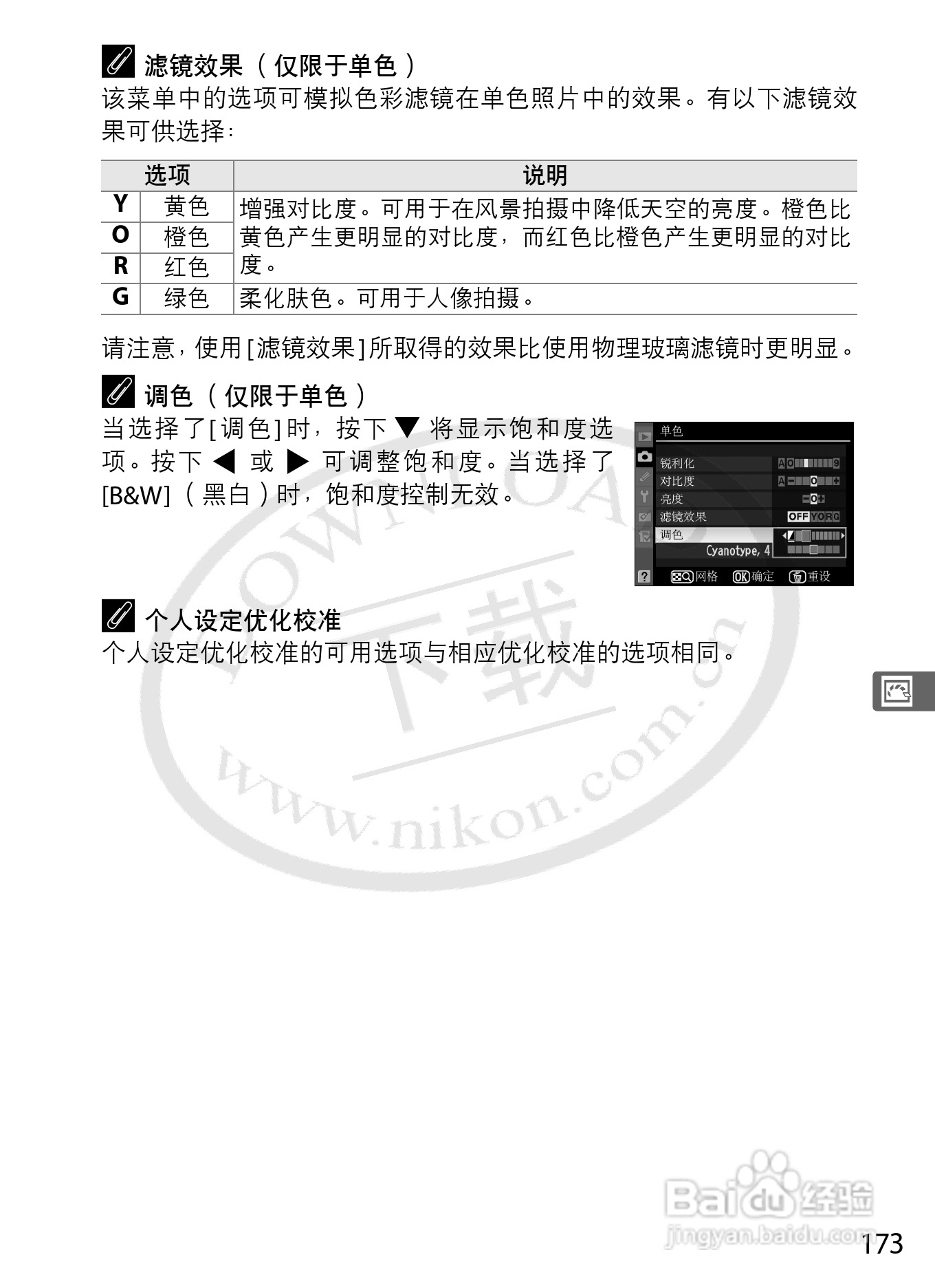 尼康D3数码相机使用说明书:[20]