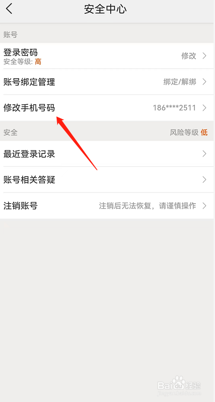 美团手机号怎么修改