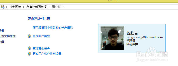 Windows 8系统如何更改网络账户的显示名称