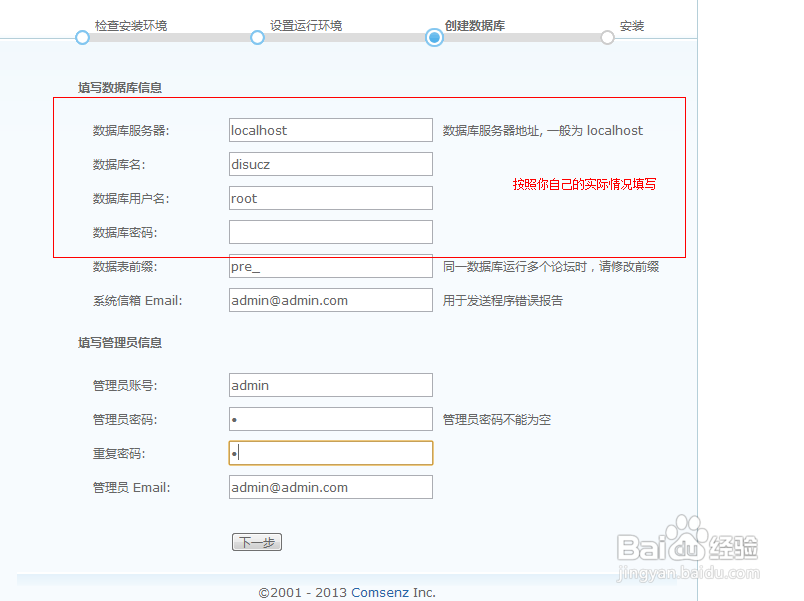 discuz论坛程序怎样安装的