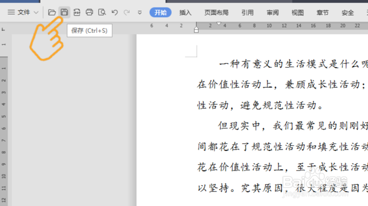 Word文档如何传给别人后字体不会改变