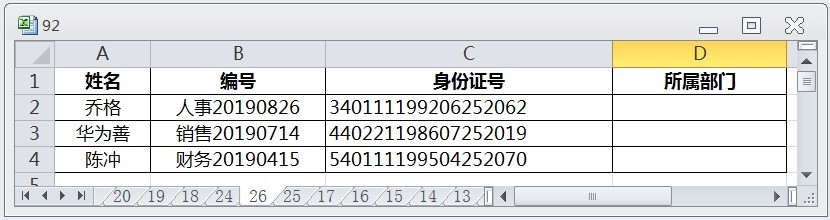 EXCEL运用LEFT根据编码返回部门名称