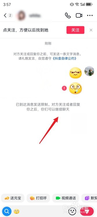 抖音私信发不出去是怎么回事