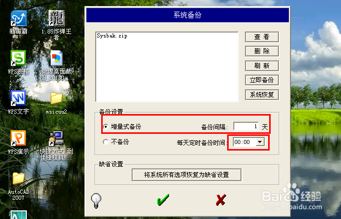 winwebmail如何备份资料