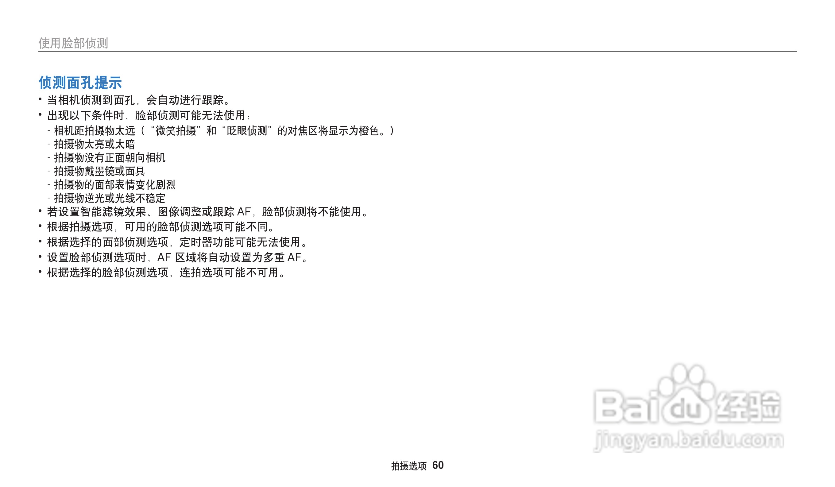 三星ES96数码相机说明书:[7]