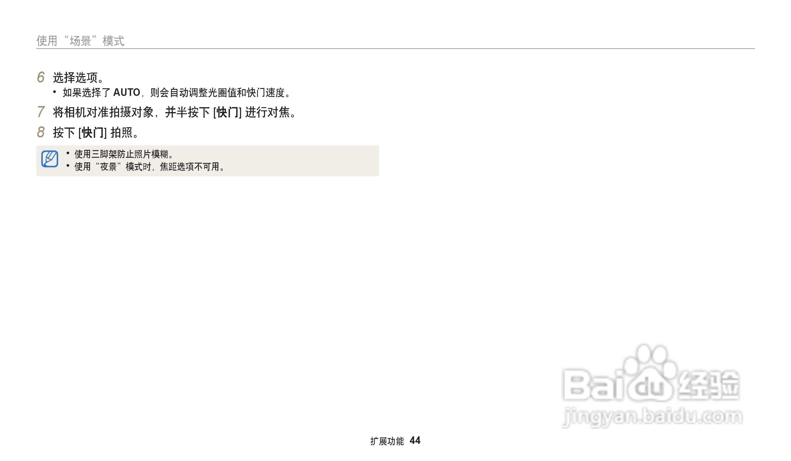 三星ES96数码相机说明书:[5]