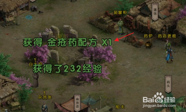濡沫江湖怎样获得金疮药配方