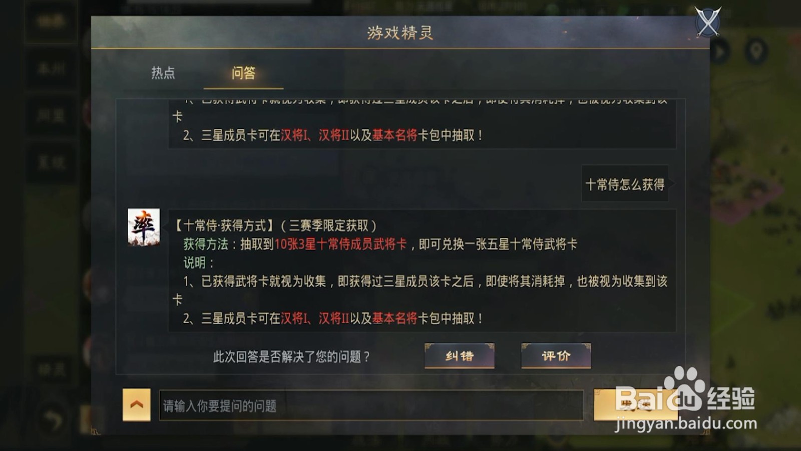 率土之滨十常侍怎么获得