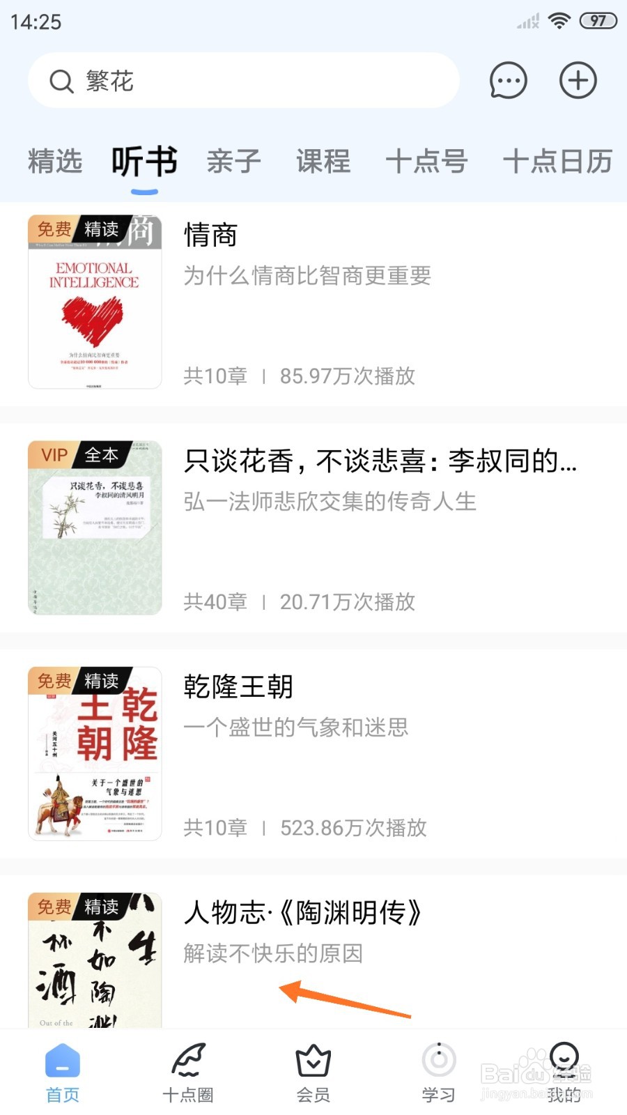 十点读书中如何查看解读不快乐的原因
