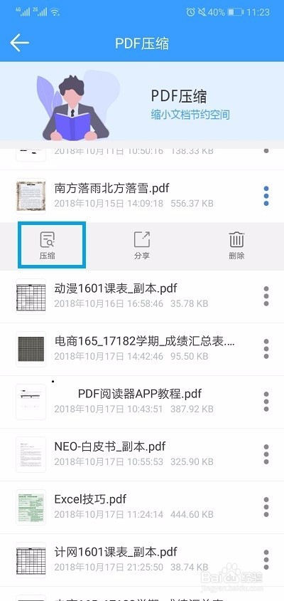 安卓手机如何压缩PDF文件