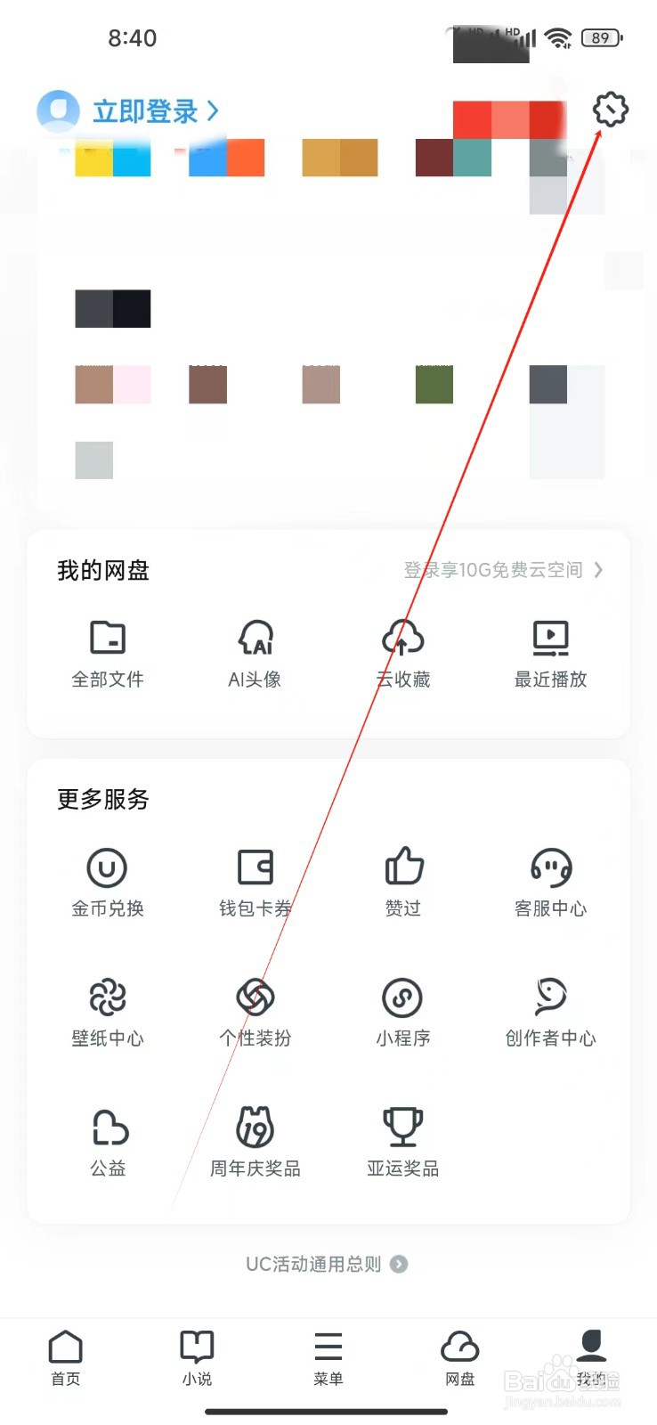 UC浏览器如何查看三方共享个人信息清单