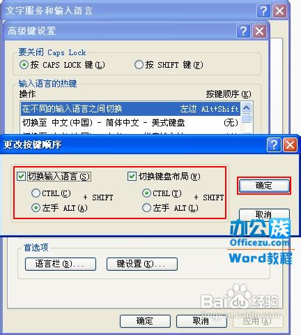 编辑Word2003文档不能切换输入法的问题