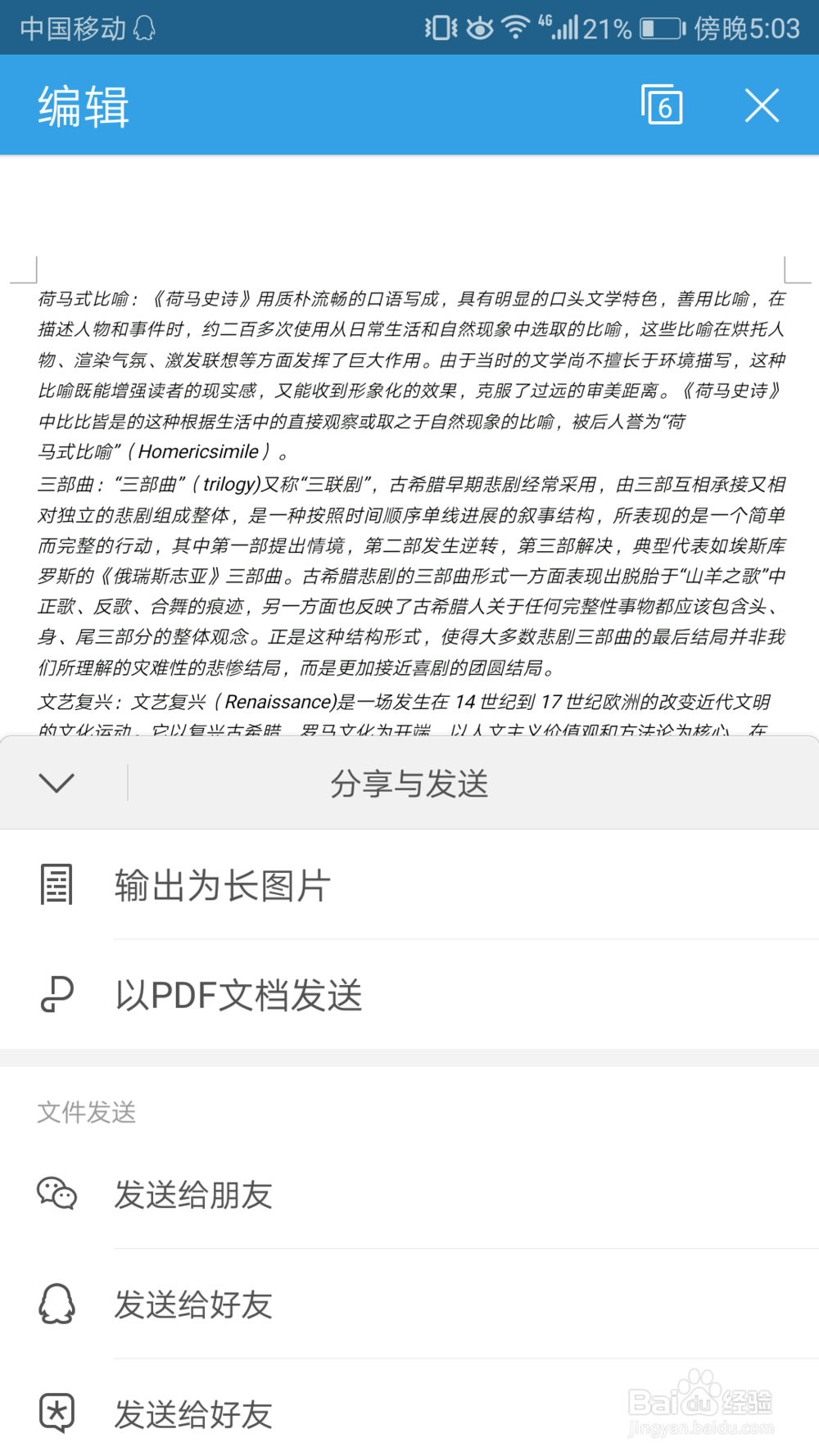 WPS中怎么把PDF文档转换为doc文档