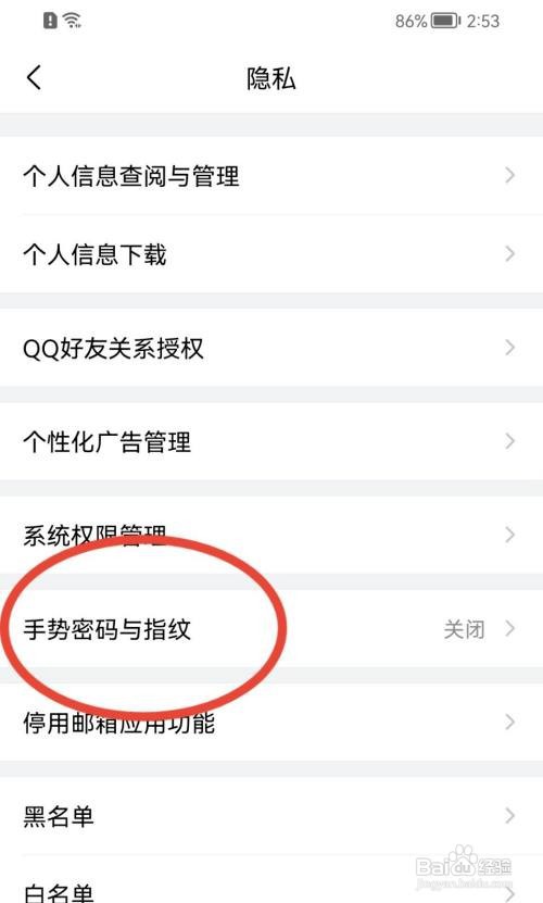 QQ邮箱怎样开启指纹解锁
