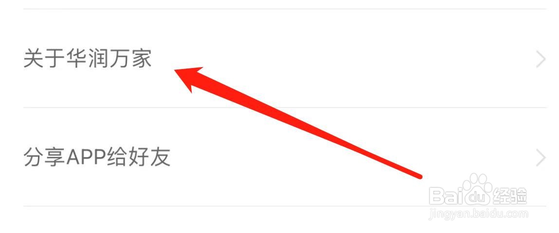 关于华润万家在哪里查看