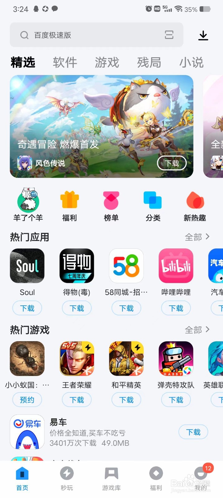 在哪里可以玩羊了个羊手游呢