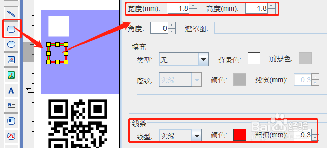 条码打印软件如何制作红色标二维码