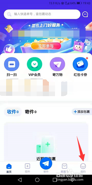 菜鸟怎么关闭系统通知栏开关