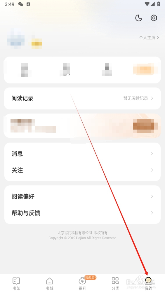 得间免费小说怎么查找签到提醒