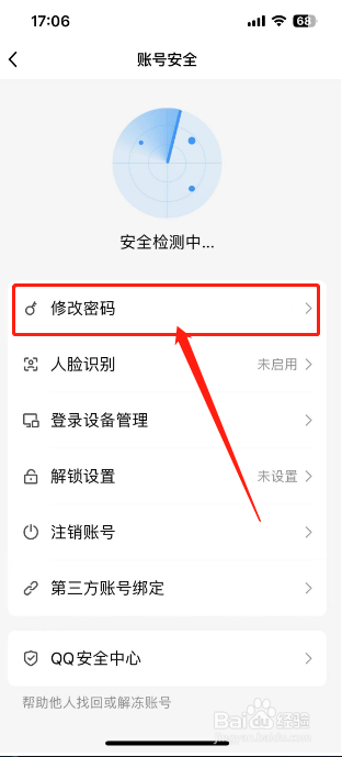 QQ如何修改密码