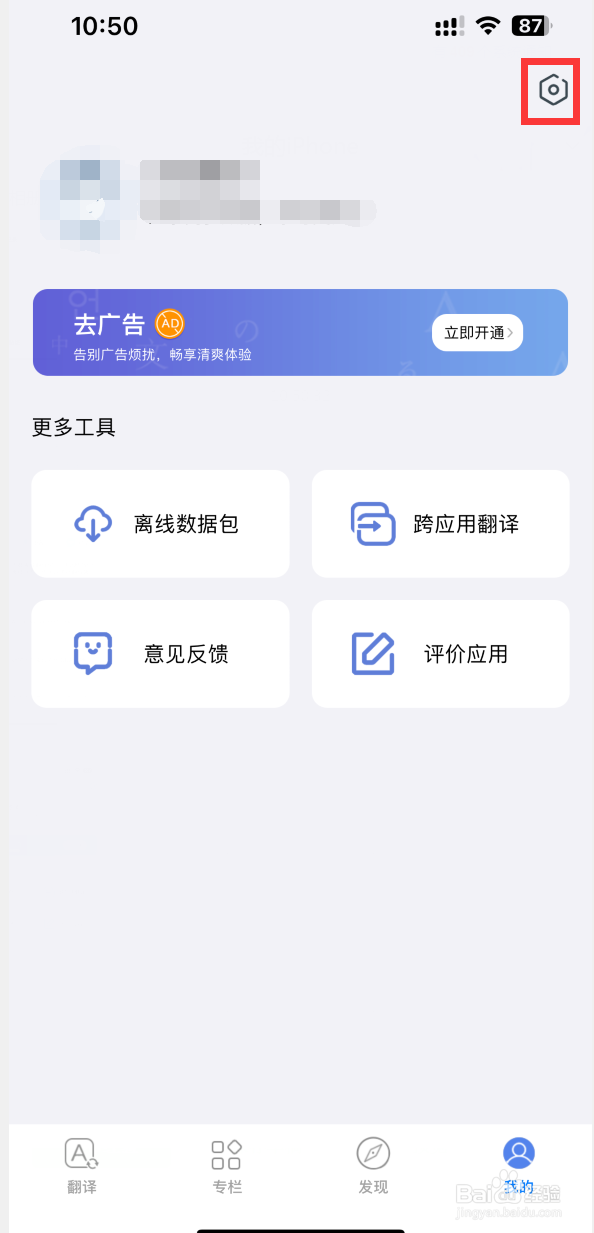 翻译大全怎么注销账号