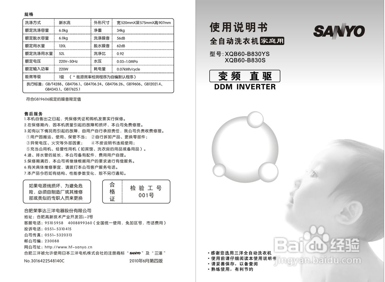 三洋xqb60-b830s洗衣机使用说明书