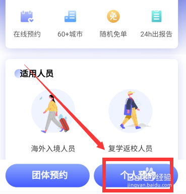 个人网上怎么申请预约核酸检测