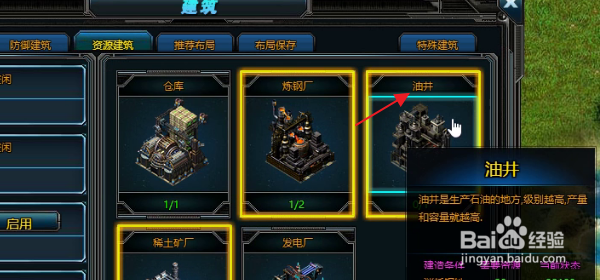 战争霸业怎样建造油井