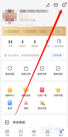 手机版咪咕阅读的个性化广告推荐在哪关闭
