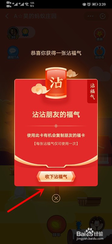 支付宝蚂蚁庄园如何拜年领福卡