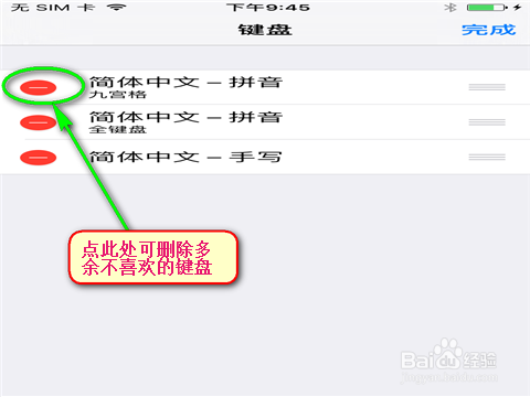 苹果手机如何换输入法