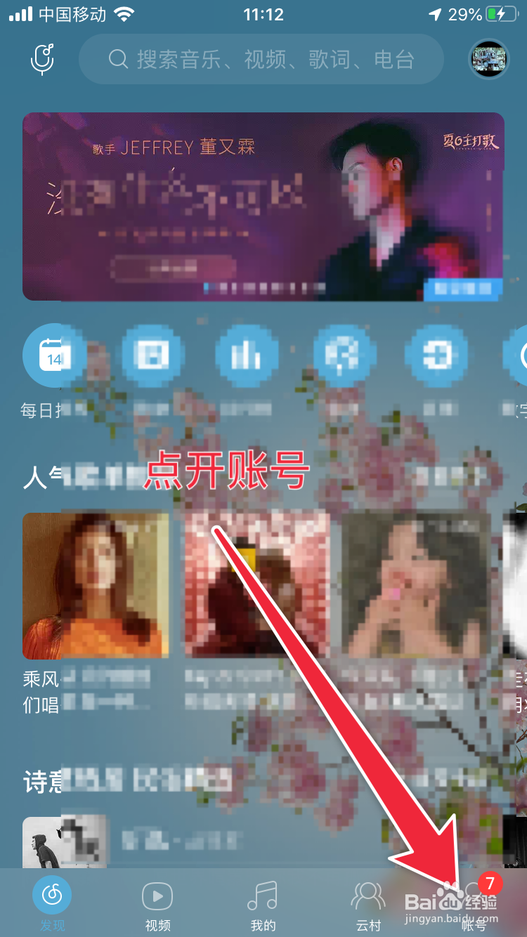 如何在一个歌单里屏蔽某些歌手的歌?