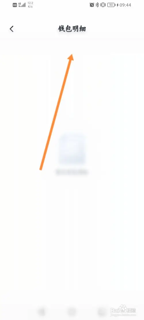 小鹏汽车软件如何查看消费的明细记录