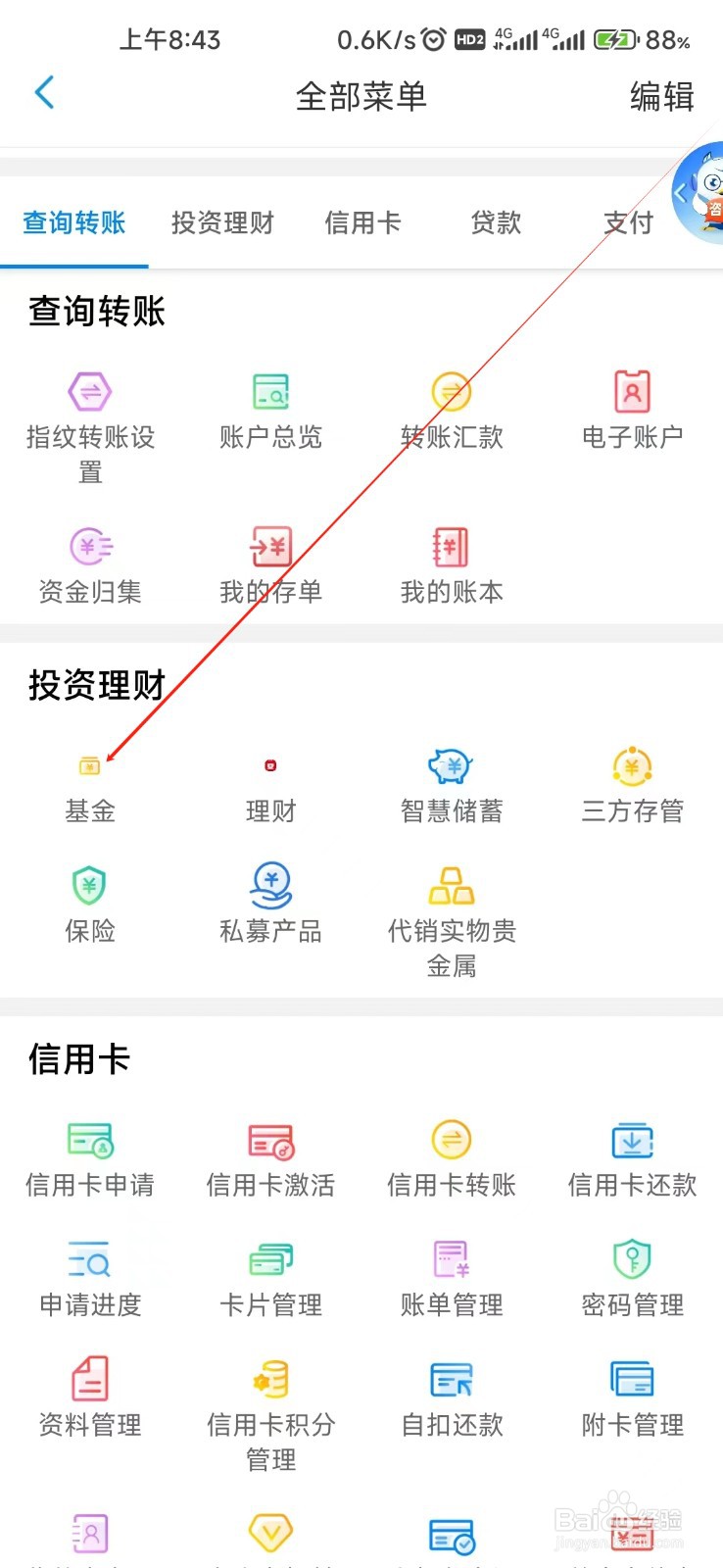 天津银行怎样找到基金