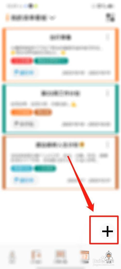 有个计划APP怎么创建看板