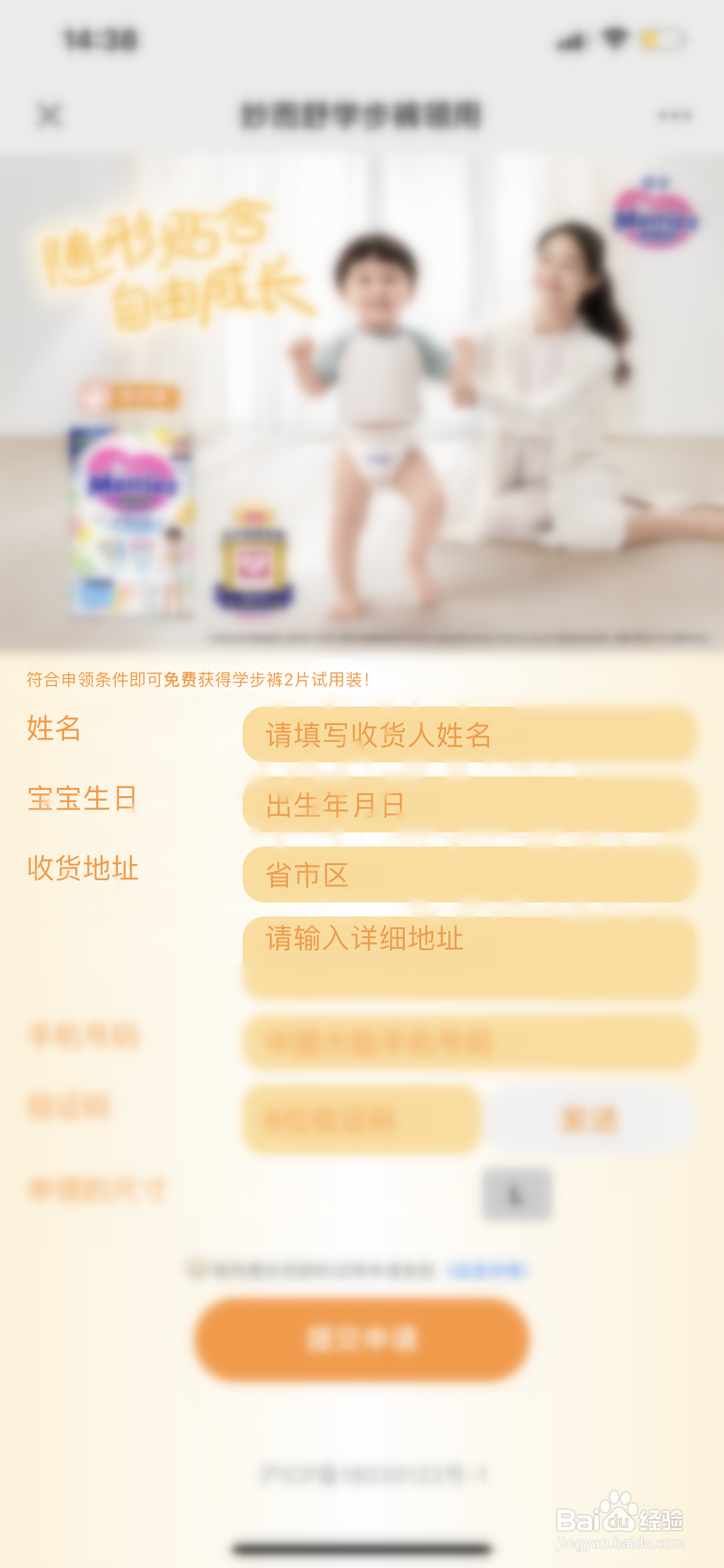 怎么申请免费纸尿裤试用装