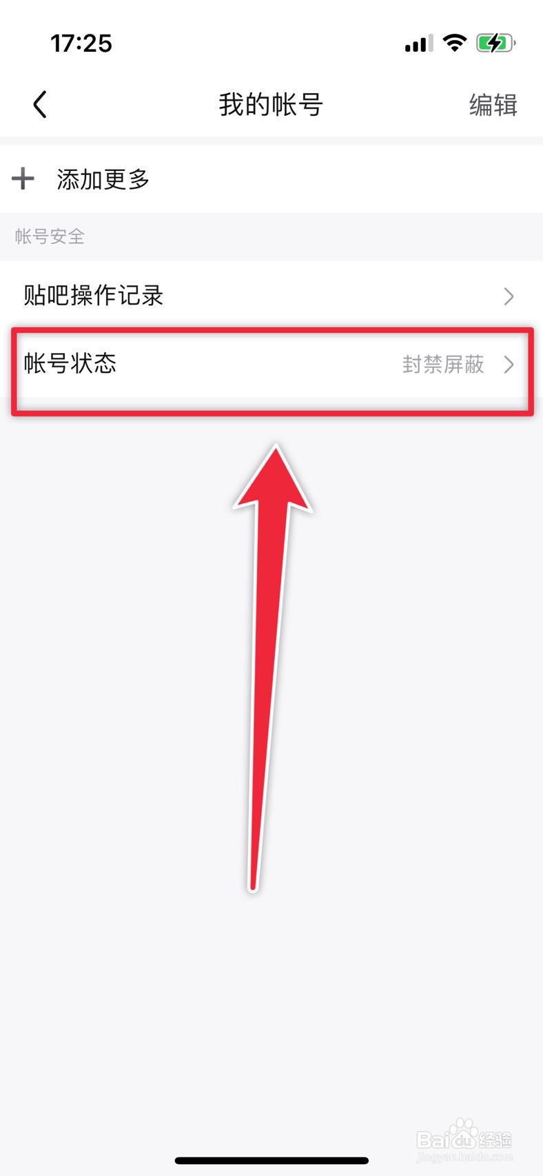 百度贴吧如何查看账号状态