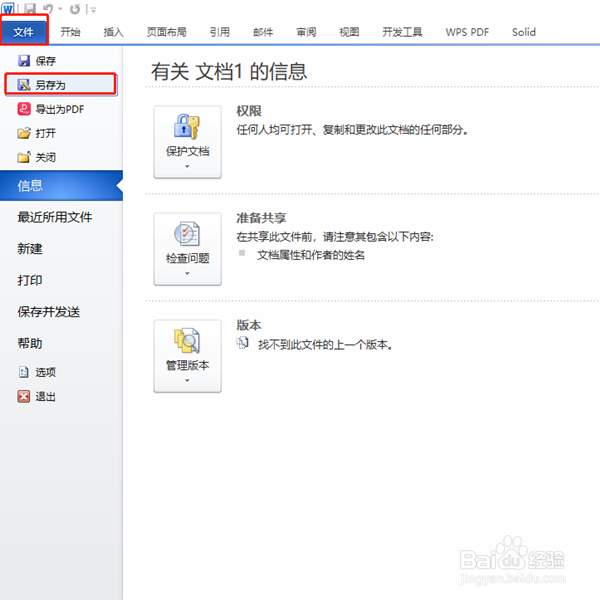 怎么把Word文档转成pdf？