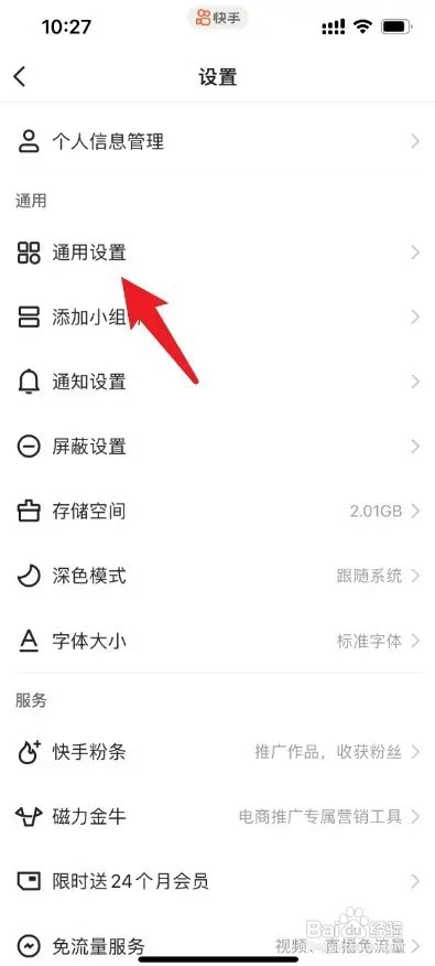 快手里的弹幕怎么打开