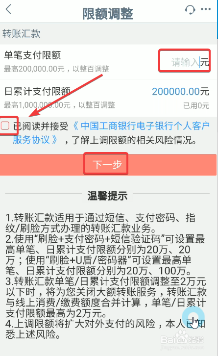中国工商银行手机银行怎么设置支付限额
