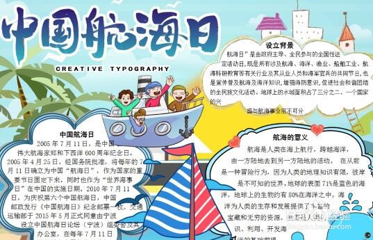 我的航海梦手抄报