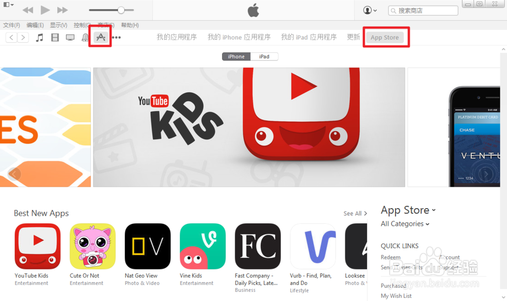 iTunes上APP Store如何变成中文