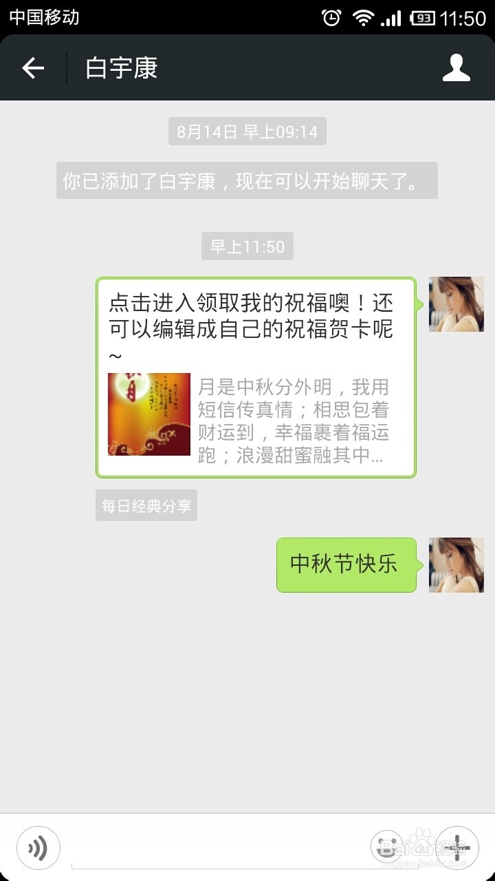 微信人生之微信微贺卡制作攻略